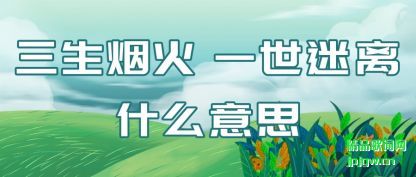 ���������̻� һ������ʲô��˼