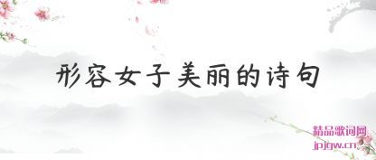 ��������Ů��������ʫ��