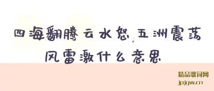 �����ĺ�������ˮŭ,�����𵴷��׼�ʲô��˼