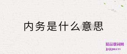 ע��������ʲô��˼