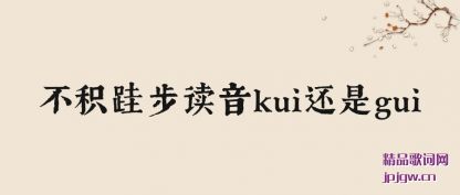 �Ƽ������Ͳ�����kui����gui