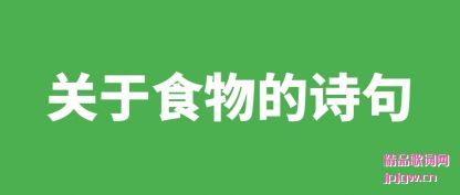 ���͹���ʳ���ʫ��