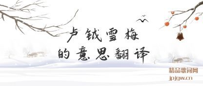 ����¬��ѩ÷����˼����