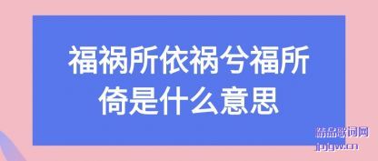 ���۸����������⸣������ʲô��˼