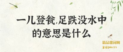 ����һ������,���ûˮ�е���˼��ʲô