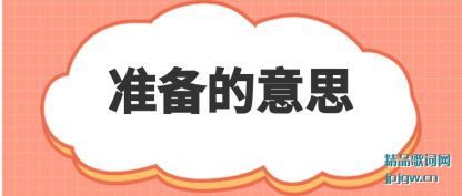 ����׼������˼