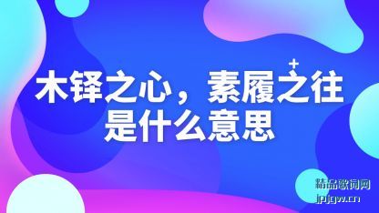 ľ��֮�� �Ƽ�����֮����ʲô��˼