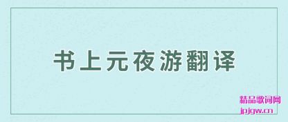 ��������Ԫҹ�η���