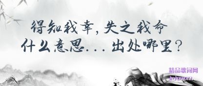 ����֪����,ʧ֮���� ʲô��˼...��������?