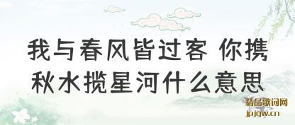 ������봺��Թ��� ��Я��ˮ���Ǻ�ʲô��˼