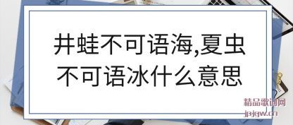 ˵˵���ܲ����ﺣ,�ĳ治�����ʲô��˼