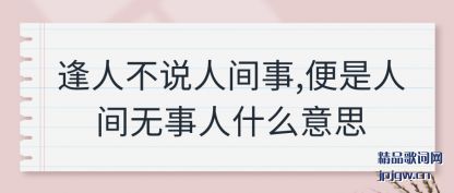 �������˲�˵�˼���,�����˼�������ʲô��˼