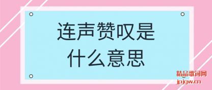 ����������̾��ʲô��˼