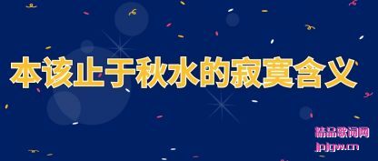 ���Ȿ��ֹ����ˮ�ļ�į����