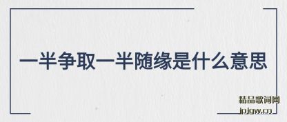 ��ʶһ����ȡһ����Ե��ʲô��˼