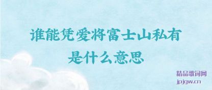 ���˭��ƾ������ʿɽ˽����ʲô��˼