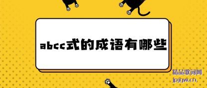 ˵��abccʽ�ĳ�������Щ