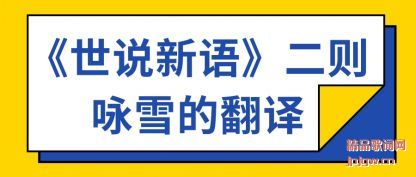 ˵˵����˵�������ӽѩ�ķ���