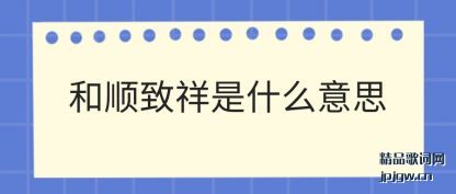 ڹ�ͺ�˳������ʲô��˼