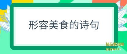 ǳ��������ʳ��ʫ��