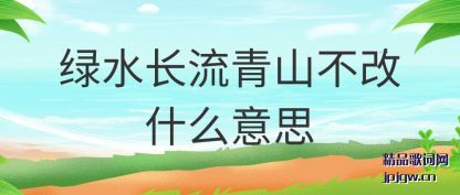 ������ˮ������ɽ����ʲô��˼