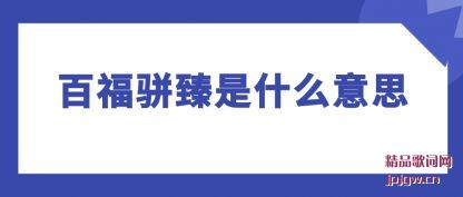 ڹ�Ͱٸ�������ʲô��˼