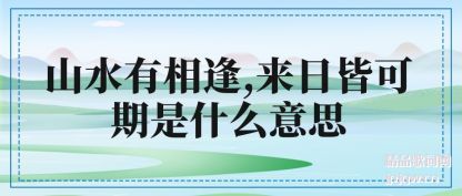 ���ɽˮ�����,���սԿ�����ʲô��˼