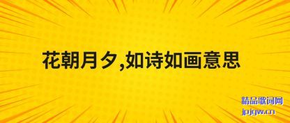 ���ܻ�����Ϧ,��ʫ�续��˼