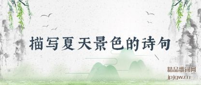 ������д���쾰ɫ��ʫ��