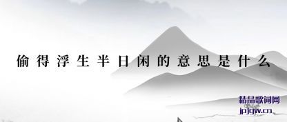 �ܽ�͵�ø��������е���˼��ʲô