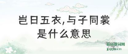 ��˵��������,����ͬ����ʲô��˼