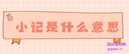 ��ʶС����ʲô��˼