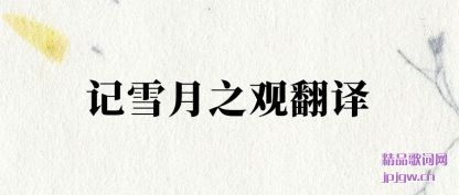 ������ѩ��֮�۷���