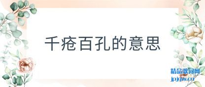 ˵˵ǧ���ٿ׵���˼