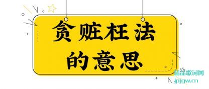 �ܽ�̰����������˼