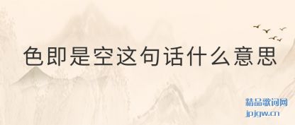 ��ʶɫ���ǿ���仰ʲô��˼