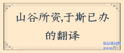 ����ɽ������,��˹�Ѱ�ķ���