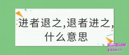 ���Ľ�����֮,���߽�֮,ʲô��˼