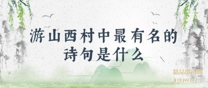 ������ɽ��������������ʫ����ʲô