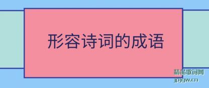 ��������ʫ�ʵĳ���