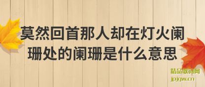 ����ĪȻ��������ȴ�ڵƻ���ɺ������ɺ��ʲô��˼