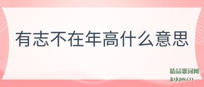 ��˵��־�������ʲô��˼