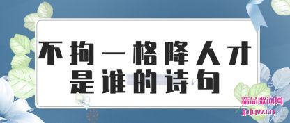 �˽ⲻ��һ���˲���˭��ʫ��