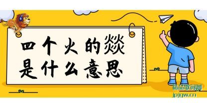 ˵˵�ĸ���ĠD��ʲô��˼