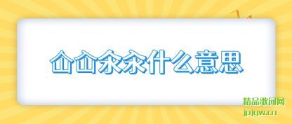 ���ځ�������ʲô��˼