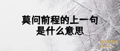 ���Ī��ǰ�̵���һ����ʲô��˼