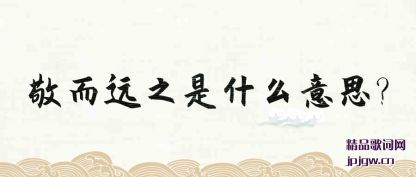 ���ľ���Զ֮��ʲô��˼?