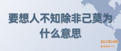 ����Ҫ���˲�֪���Ǽ�ĪΪʲô��˼