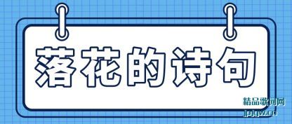 �����仨��ʫ��