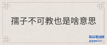 �˽����Ӳ��ɽ�Ҳ��ɶ��˼